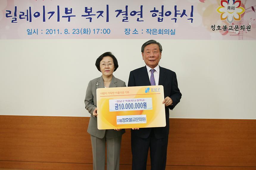 릴레이기부 복지결연 협약식 - 2