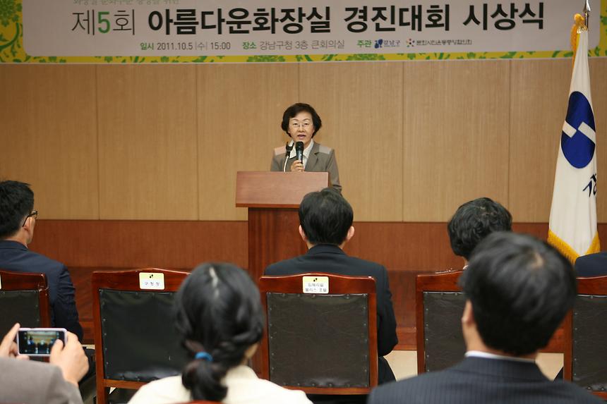 아름다운 화장실 경진대회 시상식 - 6