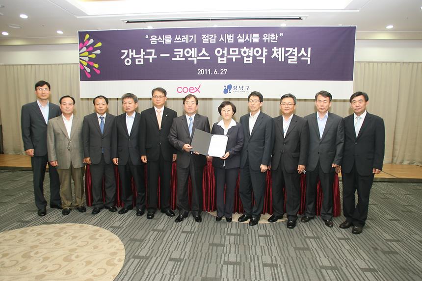 강남구와 코엑스간 업무협약 체결식 - 4