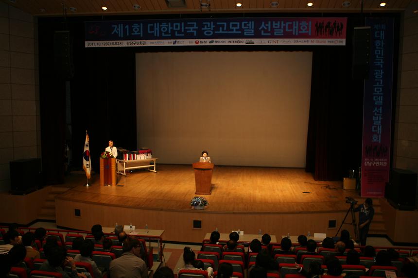 제1회 대한민국 광고모델 선발대회 - 2