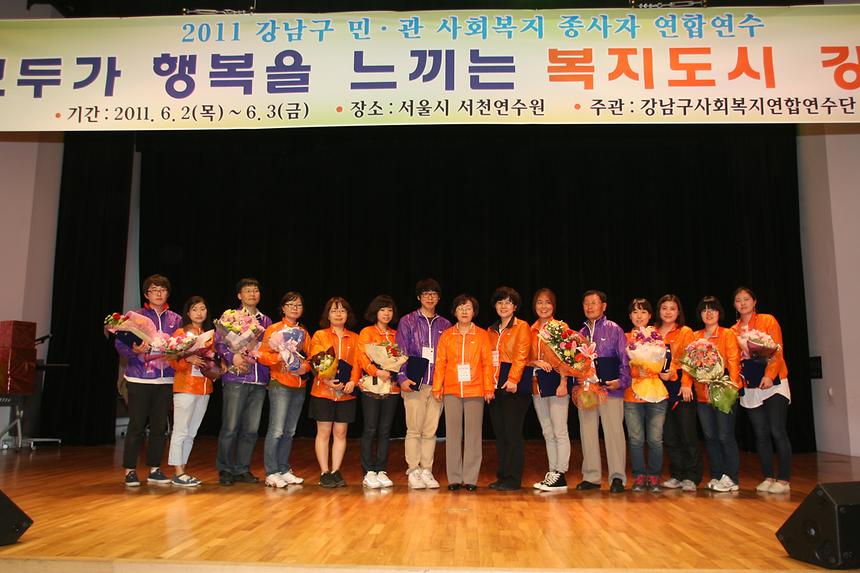 2011민관 복지관련 종사자 연합연수 - 1