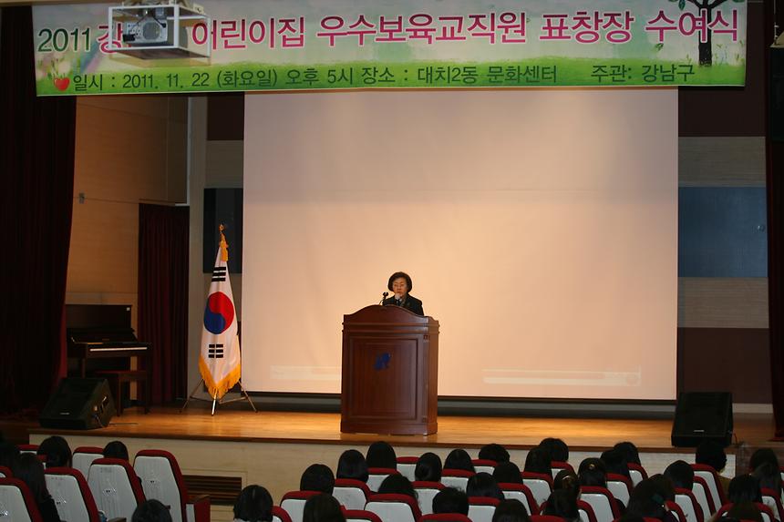 2011 강남구어린이집 보육교사 표창수여식 - 5