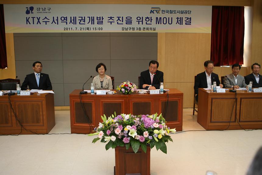 KTX수서역세권 개발추진관련 MOU체결 - 5