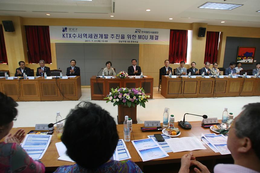KTX수서역세권 개발추진관련 MOU체결 - 6