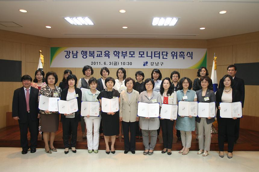 강남행복교육 학부모 모니터단 위촉식 - 2