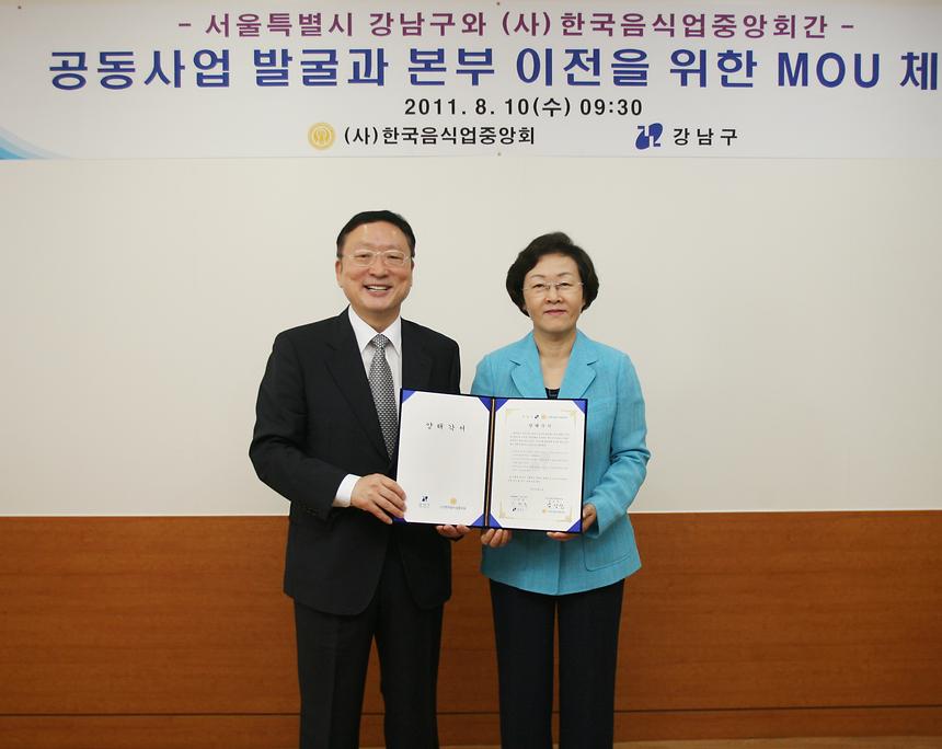 사단법인 한국음식중앙회 MOU체결식 - 2
