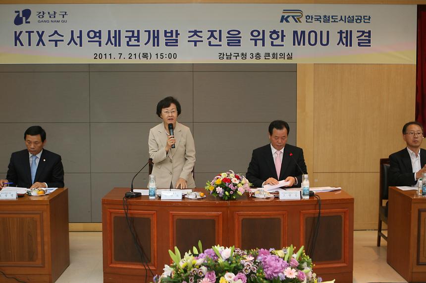 KTX수서역세권 개발추진관련 MOU체결 - 4