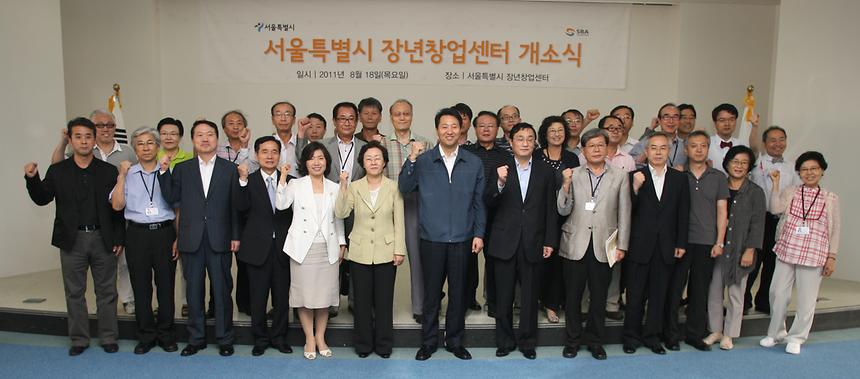 서울시 장년 창업센터 개소식 - 3