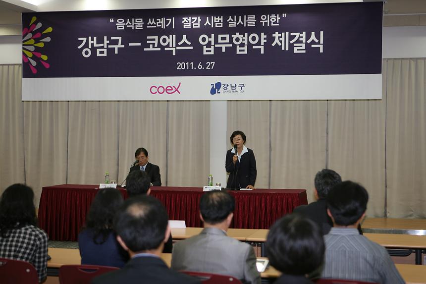 강남구와 코엑스간 업무협약 체결식 - 3