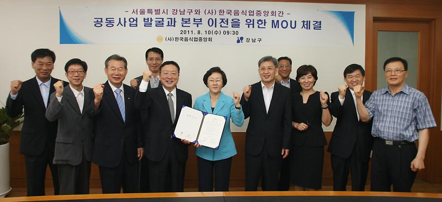 사단법인 한국음식중앙회 MOU체결식 - 3