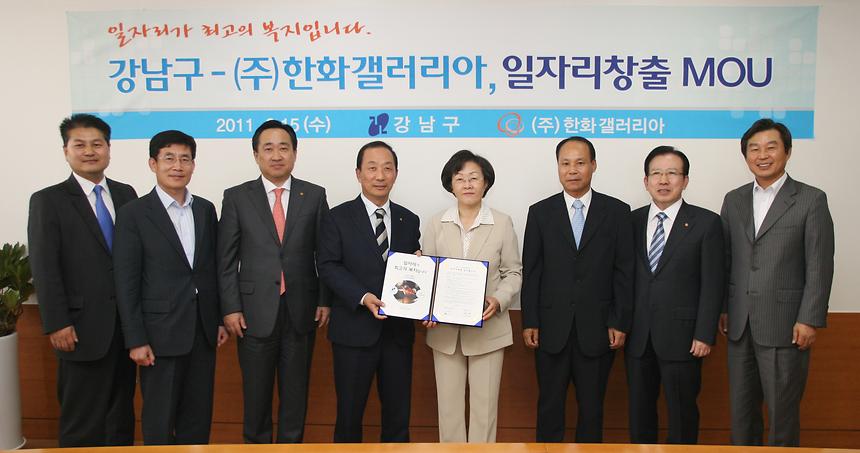 갤러리아백화점과 일자리창출MOU체결 - 2