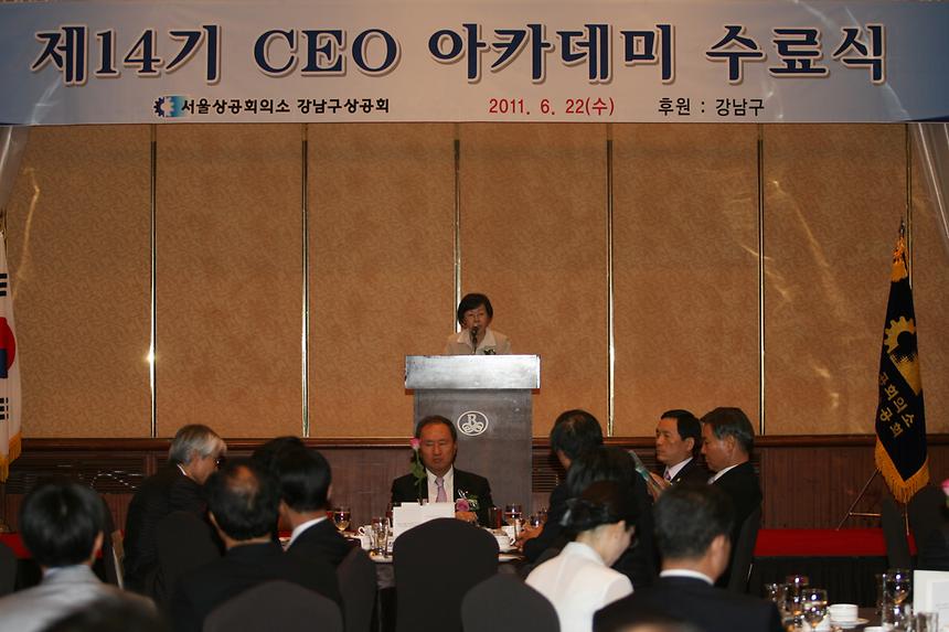 14기 CEO아카데미 수료식 - 2
