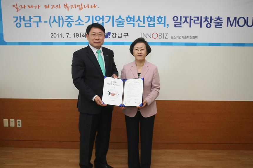 강남구와 (사)중소기업기술혁신협회간 일자리창출 MOU체결 - 4