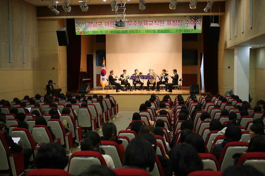2011 강남구어린이집 보육교사 표창수여식 - 1