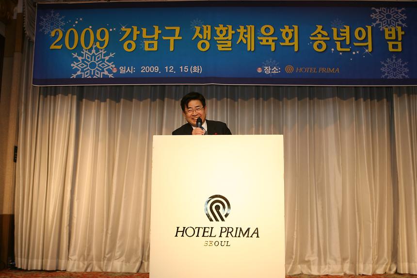생활체육협의회 송년회 - 3