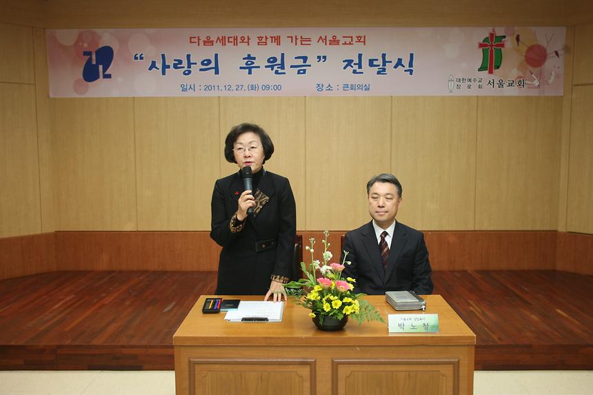사랑의 후원금 전달식 - 3