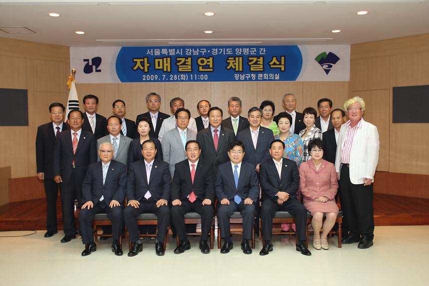강남구 양평군 자매결연 체결식 - 4