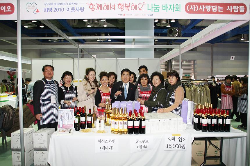 SBS특별생방송 희망2010 이웃사랑 함께해서 행복해요 나눔바자회 - 5