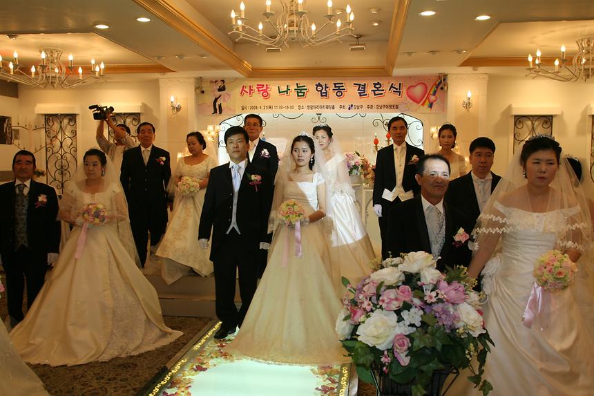 사랑의 무료합동결혼식 - 3