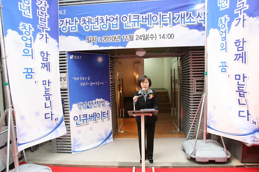청년사업인큐베이터 개소식 - 1