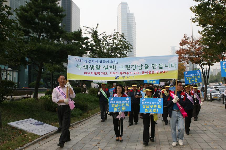 G20대비 구민실천운동의 날 행사 - 3