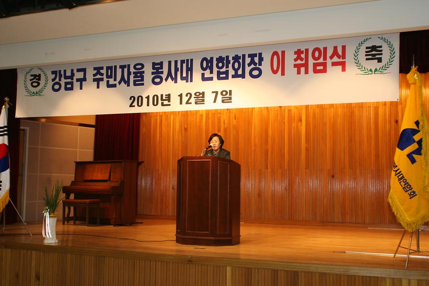 강남구 주민자율방범봉사대 연합회장 이취임식 - 5