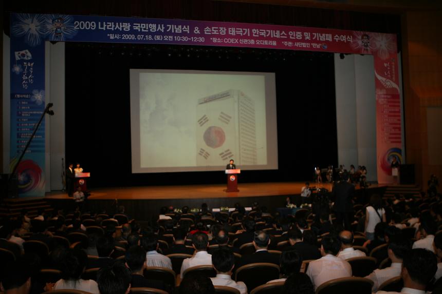 나라사랑 국민행사 한국기네스 인증 - 2
