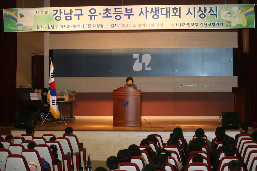 제5회 자연보호 유초등부 사생대회 시상식 - 4