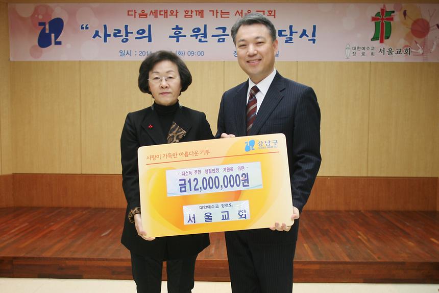 사랑의 후원금 전달식 - 2