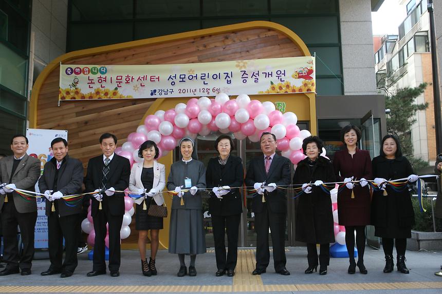 논현1문화센터 성모어린이집 증설개원식 - 2