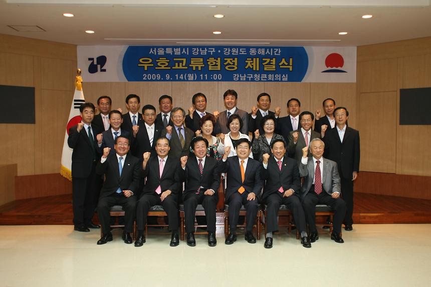 강남구와 강원도 동해시 우호협력 협정식 - 4