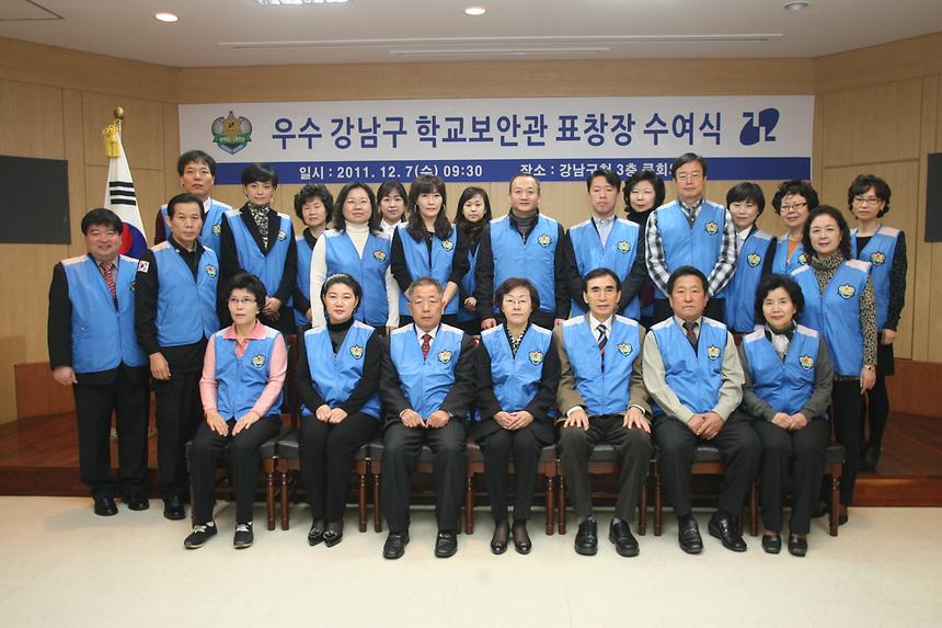 우수학교보안관 표창장수여식 - 2