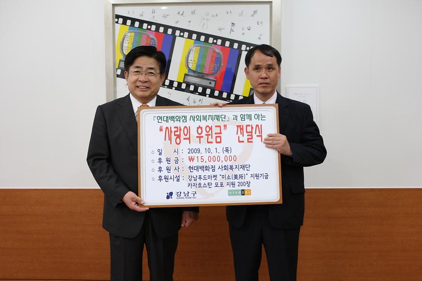 현대백화점, 사회복지재단과 함께하는 사랑의 후원금 전달식 - 2