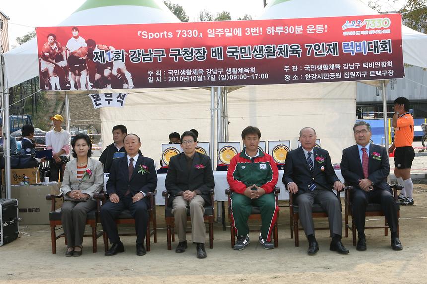 제1회 강남구청장배 생활체육 대회 럭비, 당구 - 4