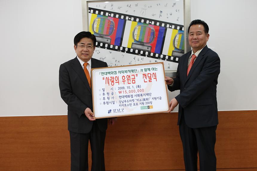 현대백화점, 사회복지재단과 함께하는 사랑의 후원금 전달식 - 1