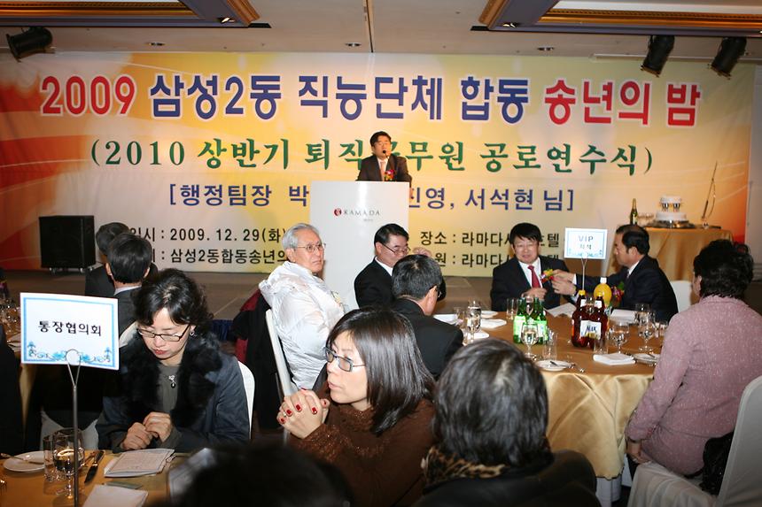 삼성2동 직능단체 송년회 - 2