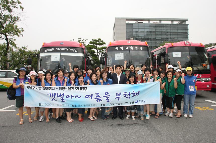강남구 청소년 해양쓰레기 모니터링 자원봉사활동 - 3