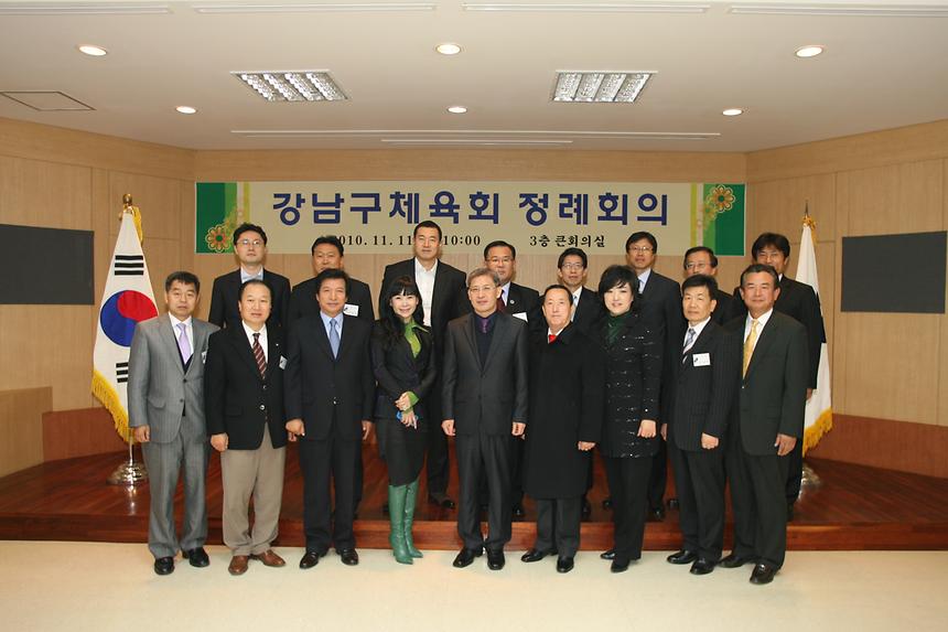 강남구 체육회 회의 - 2