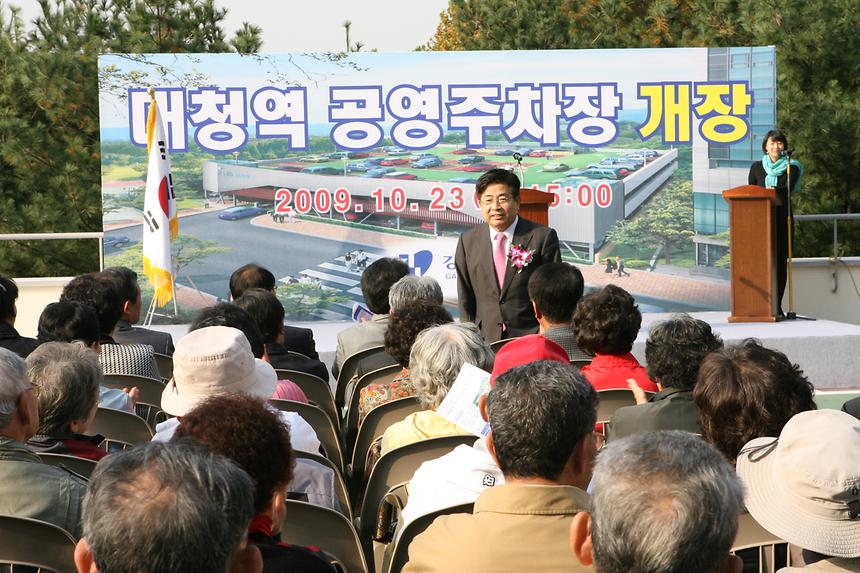 대청역 공영주차장 준공식 - 4