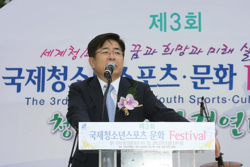 제3회 국제0청소년스포츠문화 페스티벌 - 1