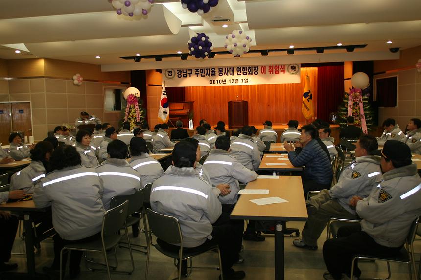 강남구 주민자율방범봉사대 연합회장 이취임식 - 1