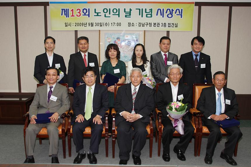 제13회 노인의 날 기념 시상식 - 1