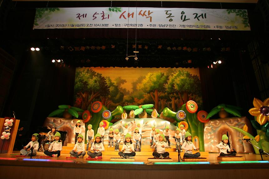 제5회 새싹동요제 - 1