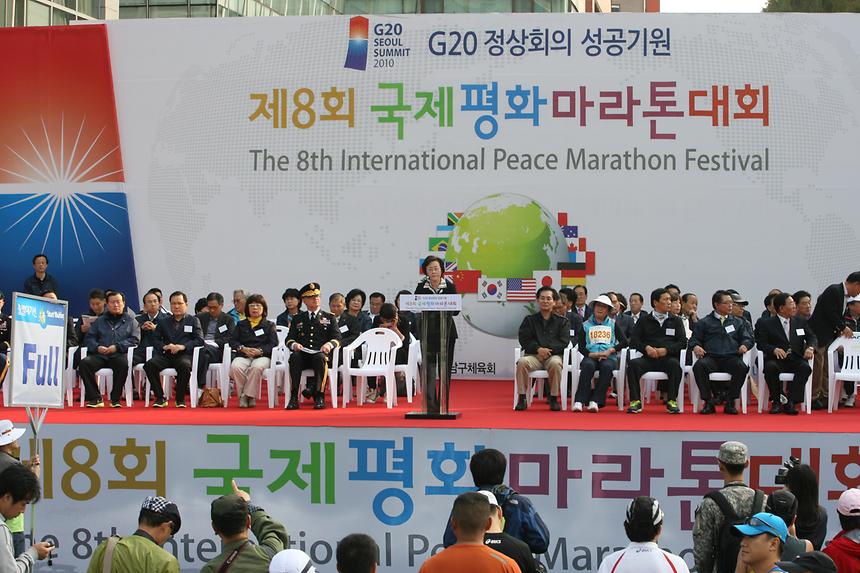 제8회 국제평화 마라톤대회 - 2