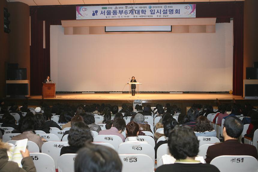 서울동부지역 6개대학 입시설명회 - 2