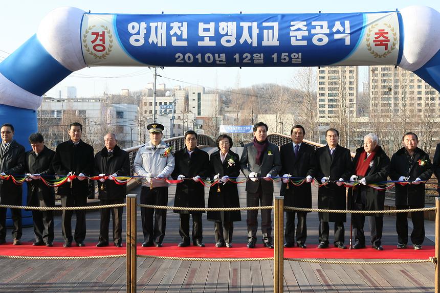 양재천 보행자교량 준공식 - 4