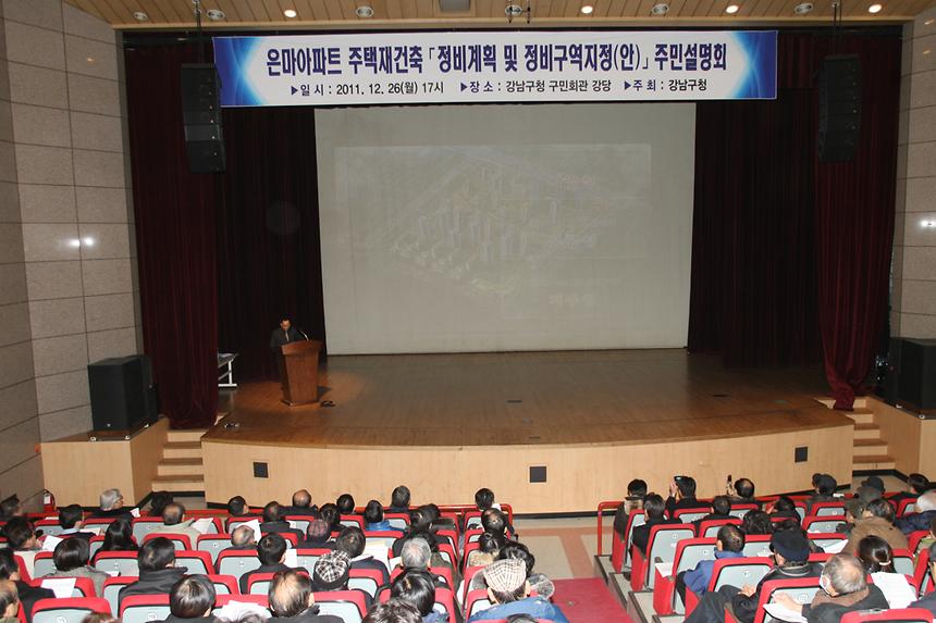 은마아파트 주택재건축 주민설명회 - 2