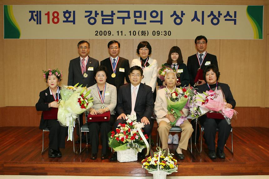 강남구민상 시상식 - 2
