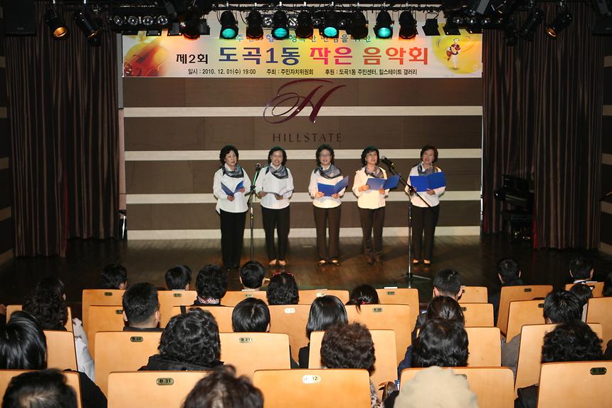 제2회 도곡2동 작은음악회 - 3