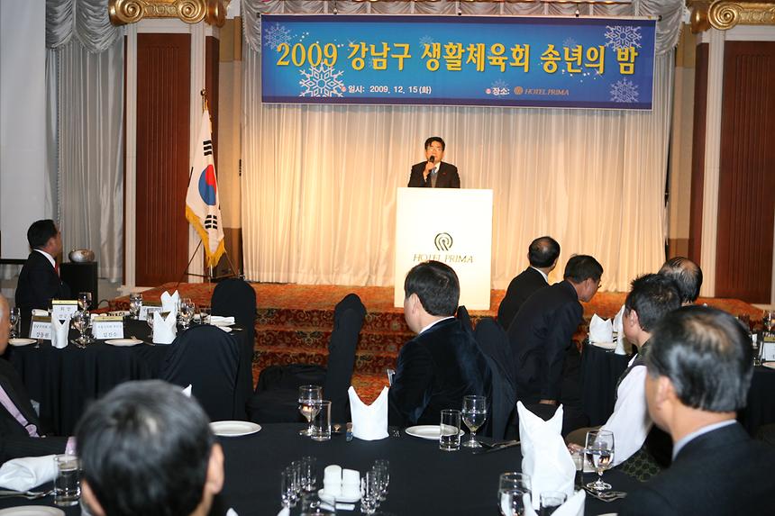 생활체육협의회 송년회 - 2